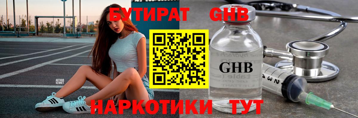 Бутират 1.4BDO Десногорск