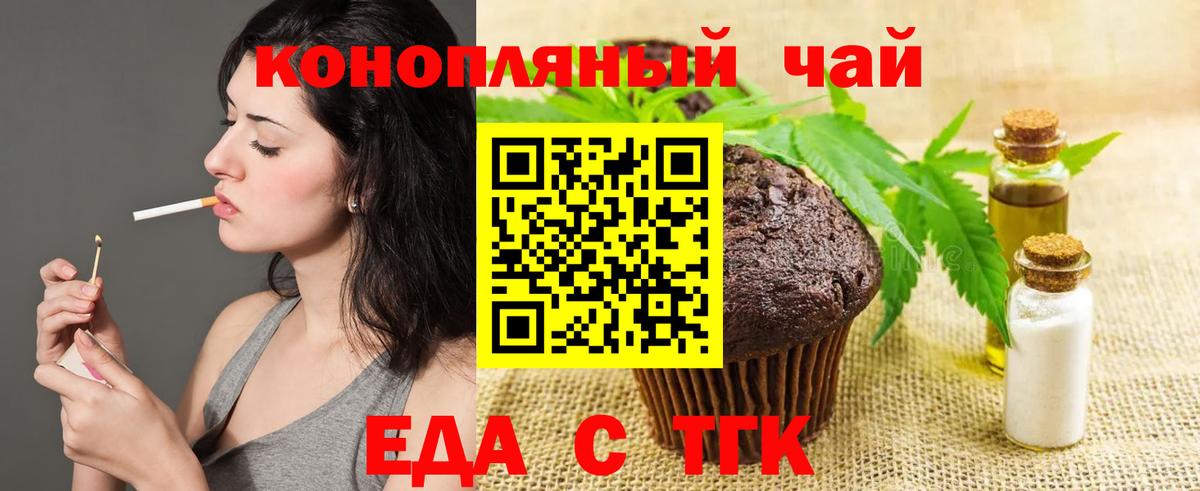 Печенье с ТГК марихуана  Вход с VPN  Десногорск 