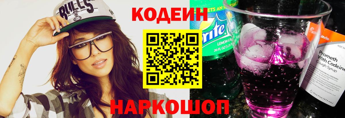 Codein Purple Drank  Вход с VPN  Десногорск 
