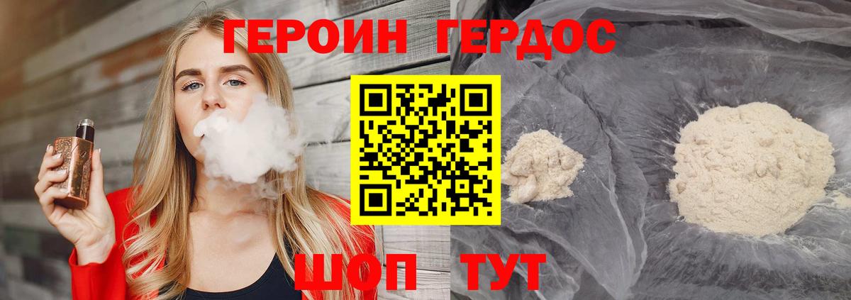 ГЕРОИН гречка Десногорск