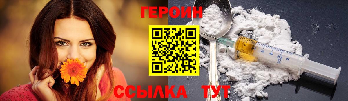 Героин герыч  Вход с VPN  Героин  Десногорск 