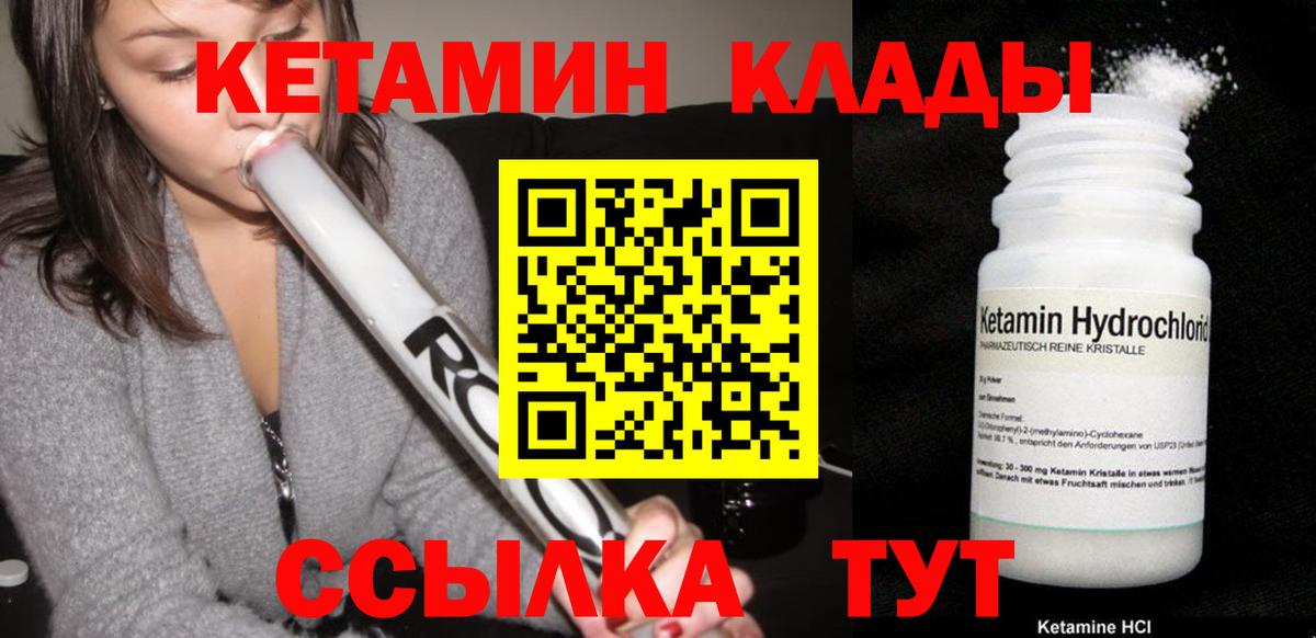 Десногорск  КЕТАМИН ketamine  Кетамин ketamine  Вход с VPN 