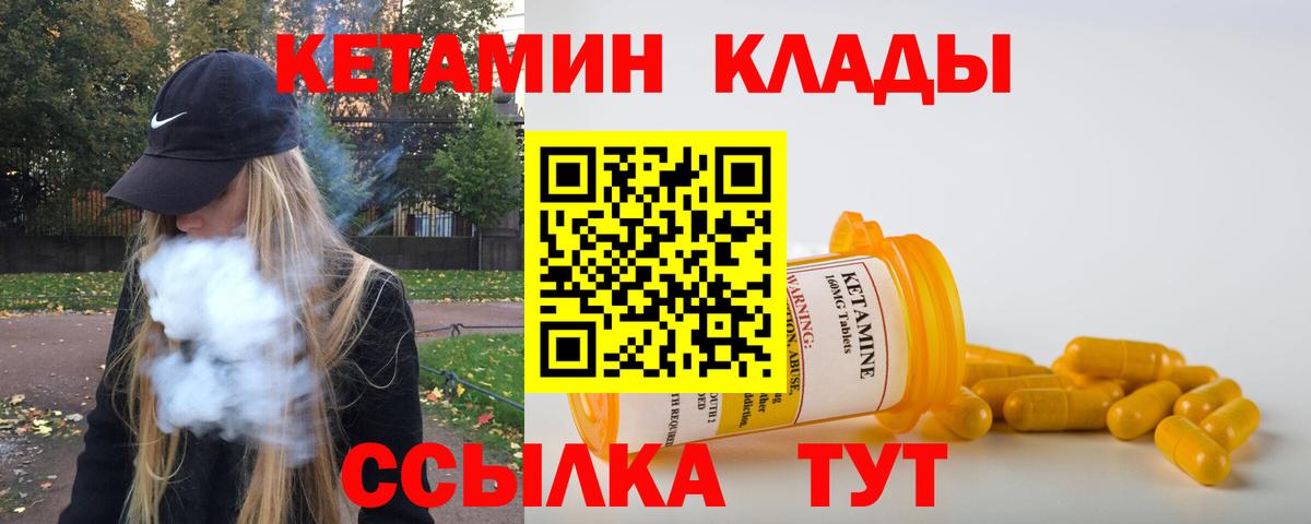Кетамин ketamine Десногорск