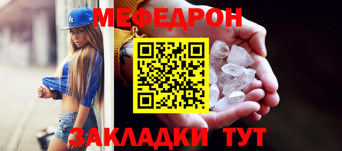 Меф мяу мяу мука Десногорск