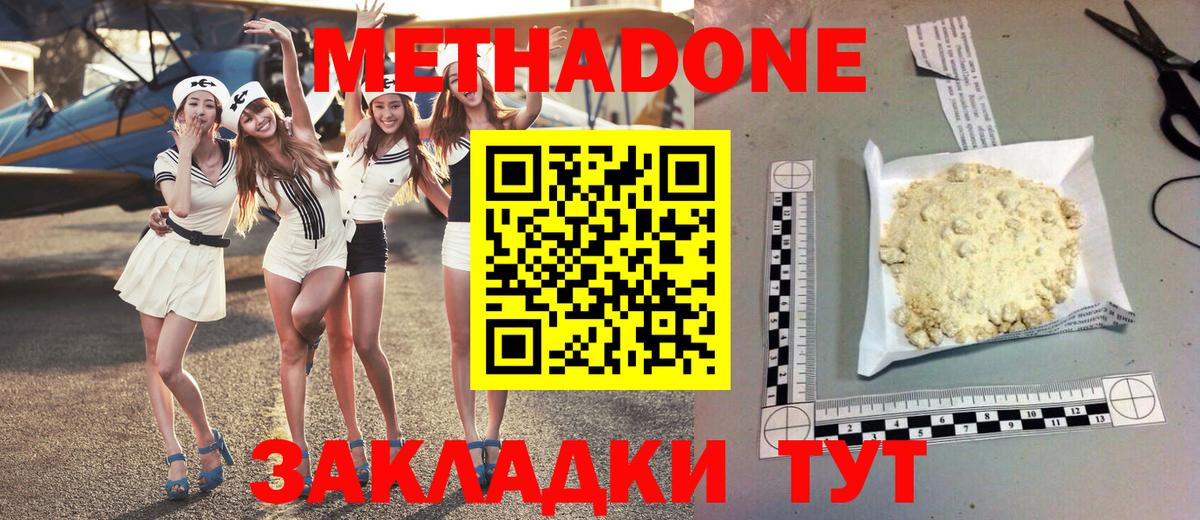 Метадон methadone  Вход с VPN  Десногорск 