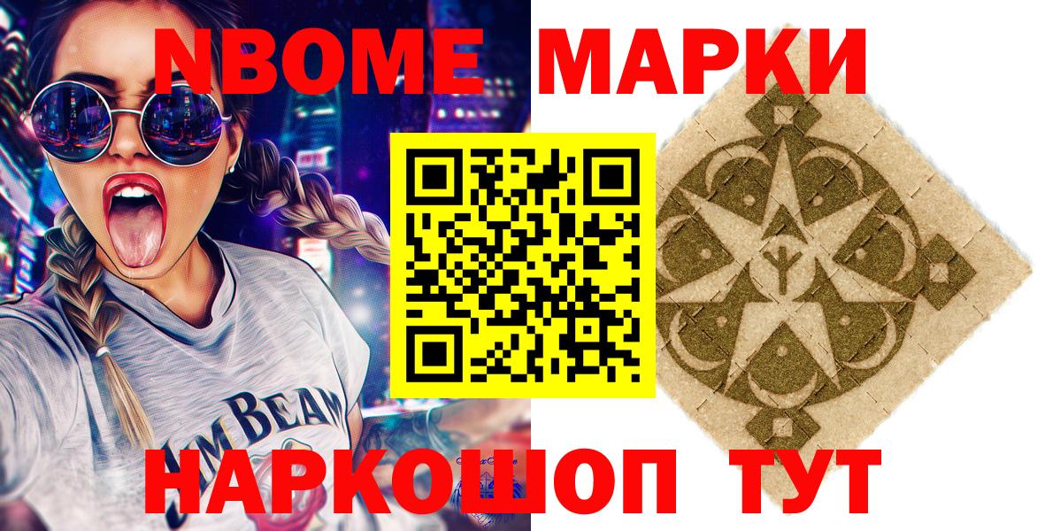 Марки NBOMe 1500мкг Десногорск